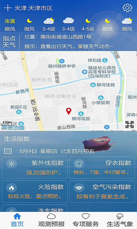 天津气象app软件封面