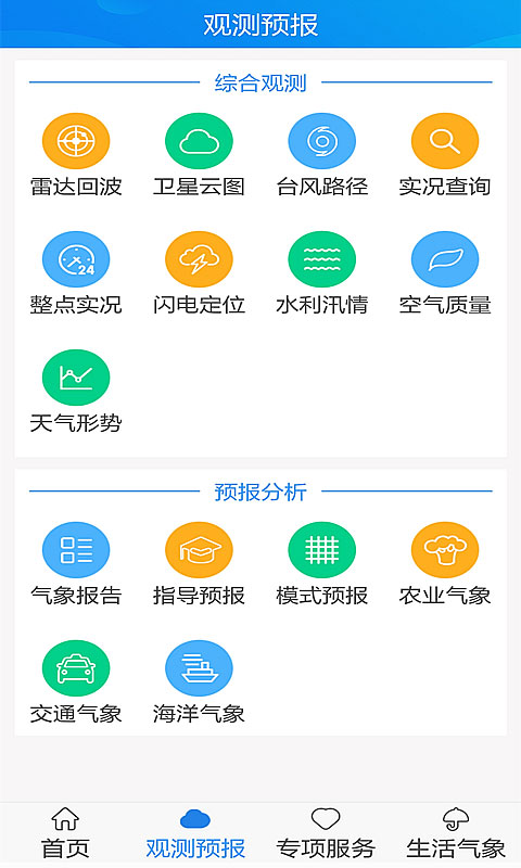 天津气象app软件封面