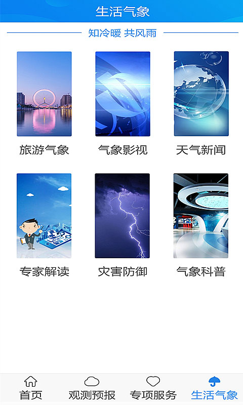 天津气象app软件封面