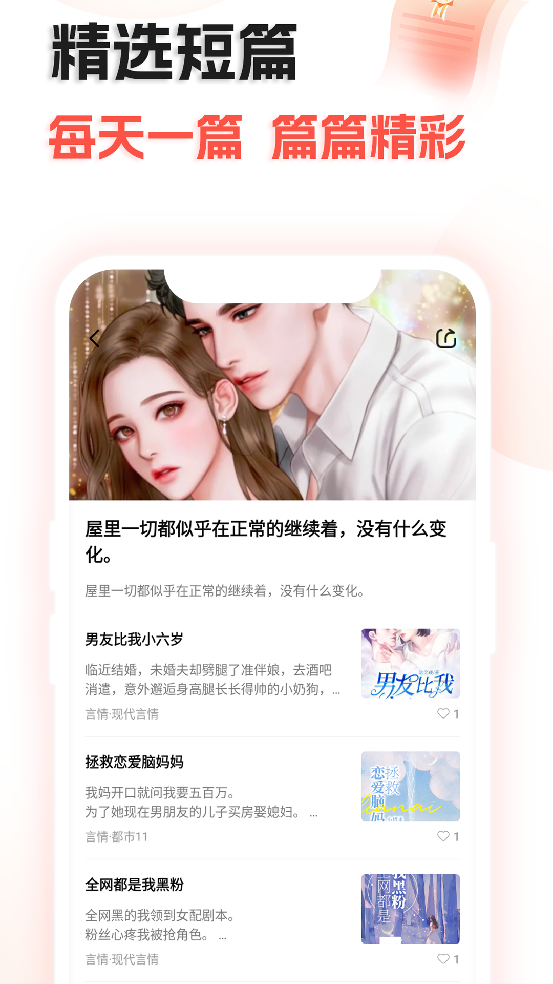 奇热故事软件封面