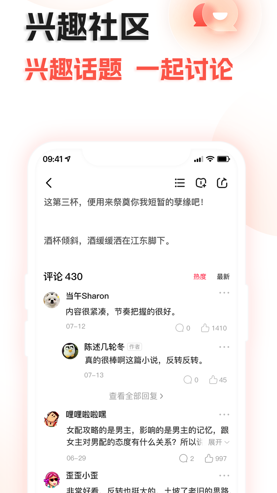 奇热故事软件封面