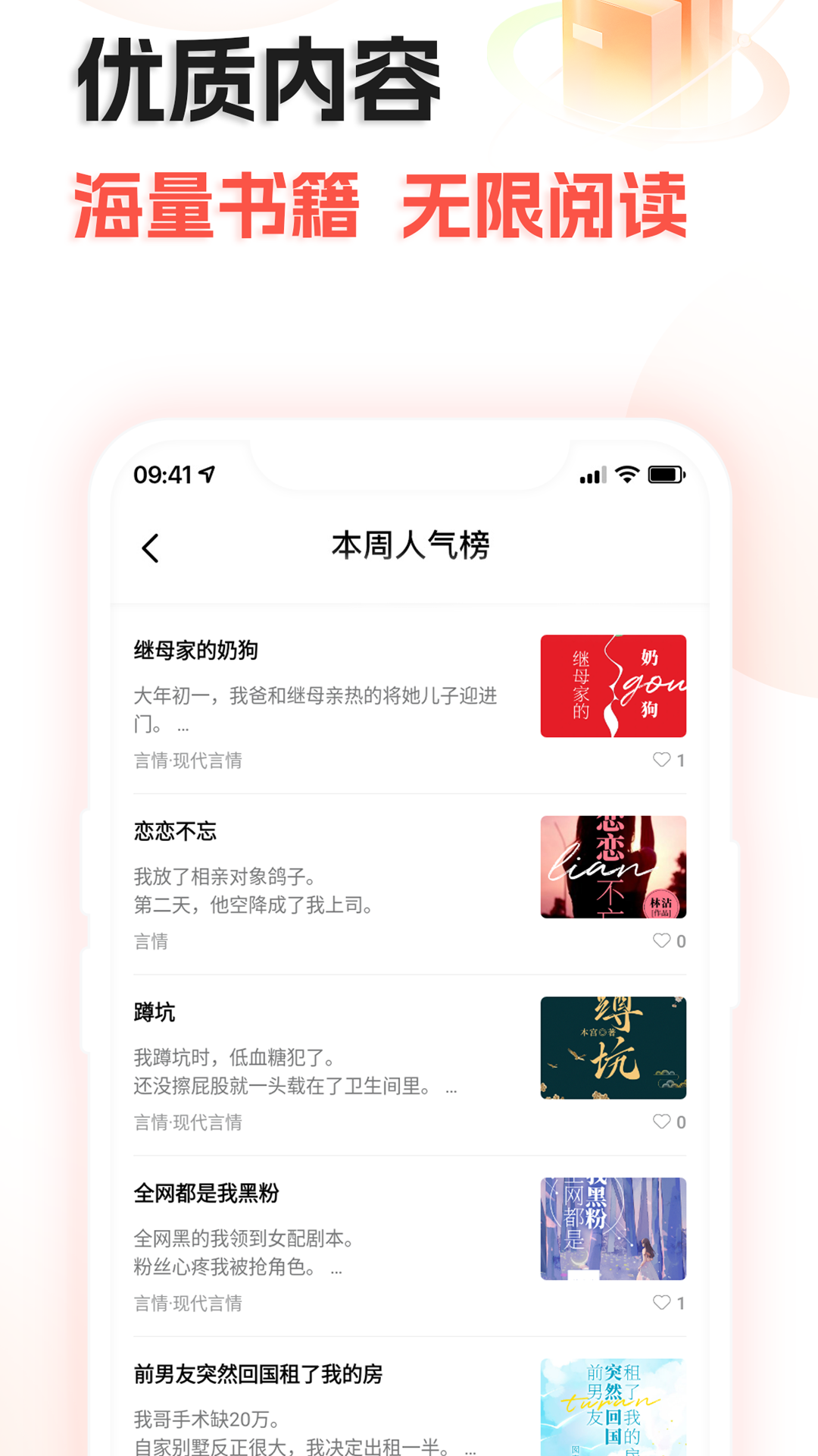 奇热故事软件封面