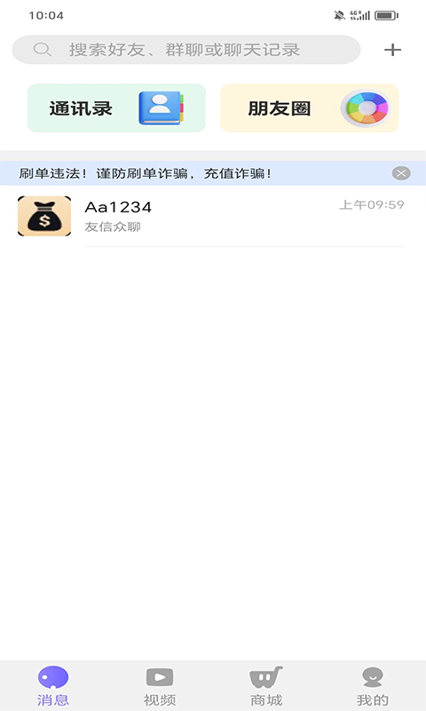 友信众聊软件封面