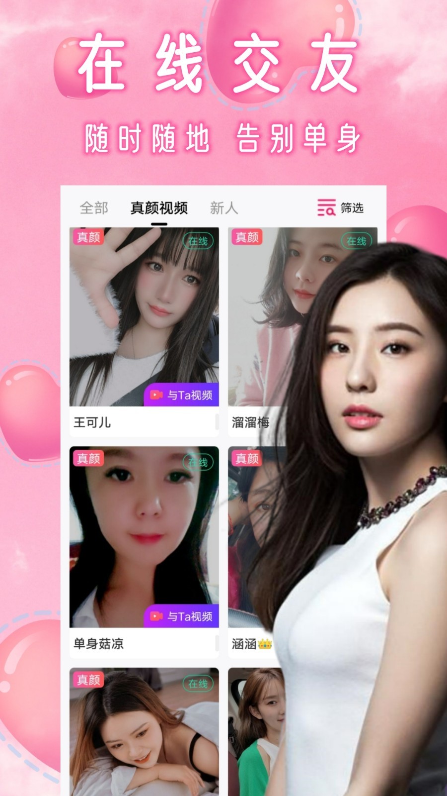附近一对聊交友软件封面