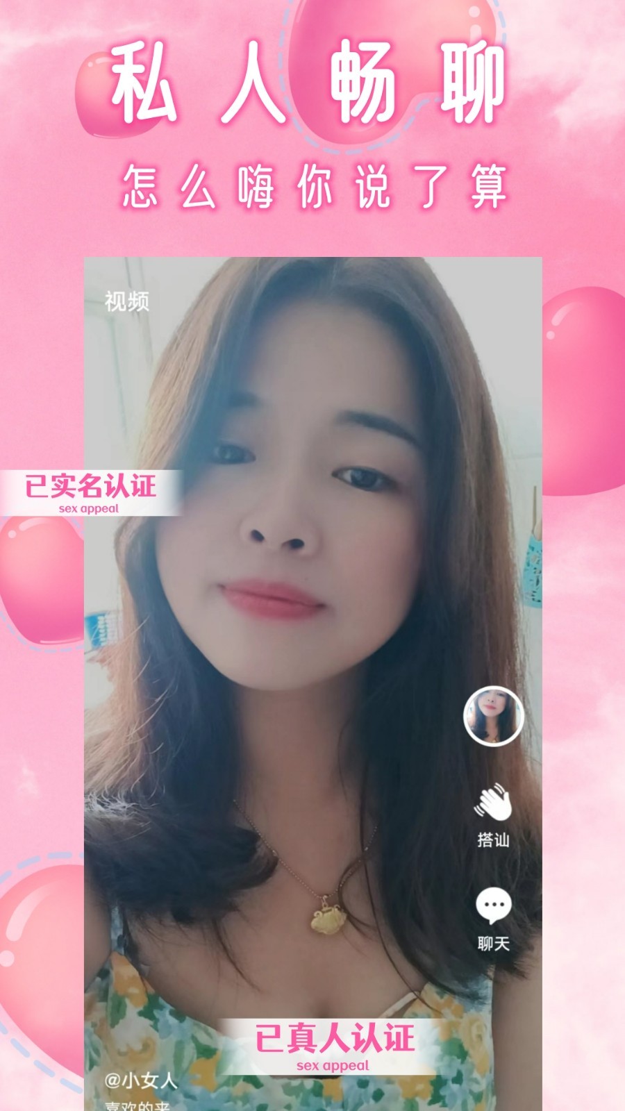 附近一对聊交友软件封面