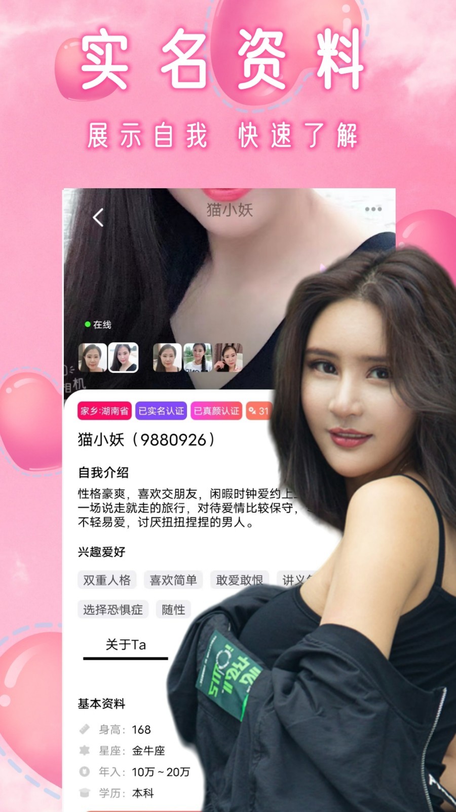 附近一对聊交友软件封面