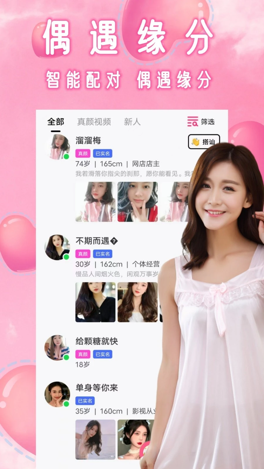 附近一对聊交友软件封面