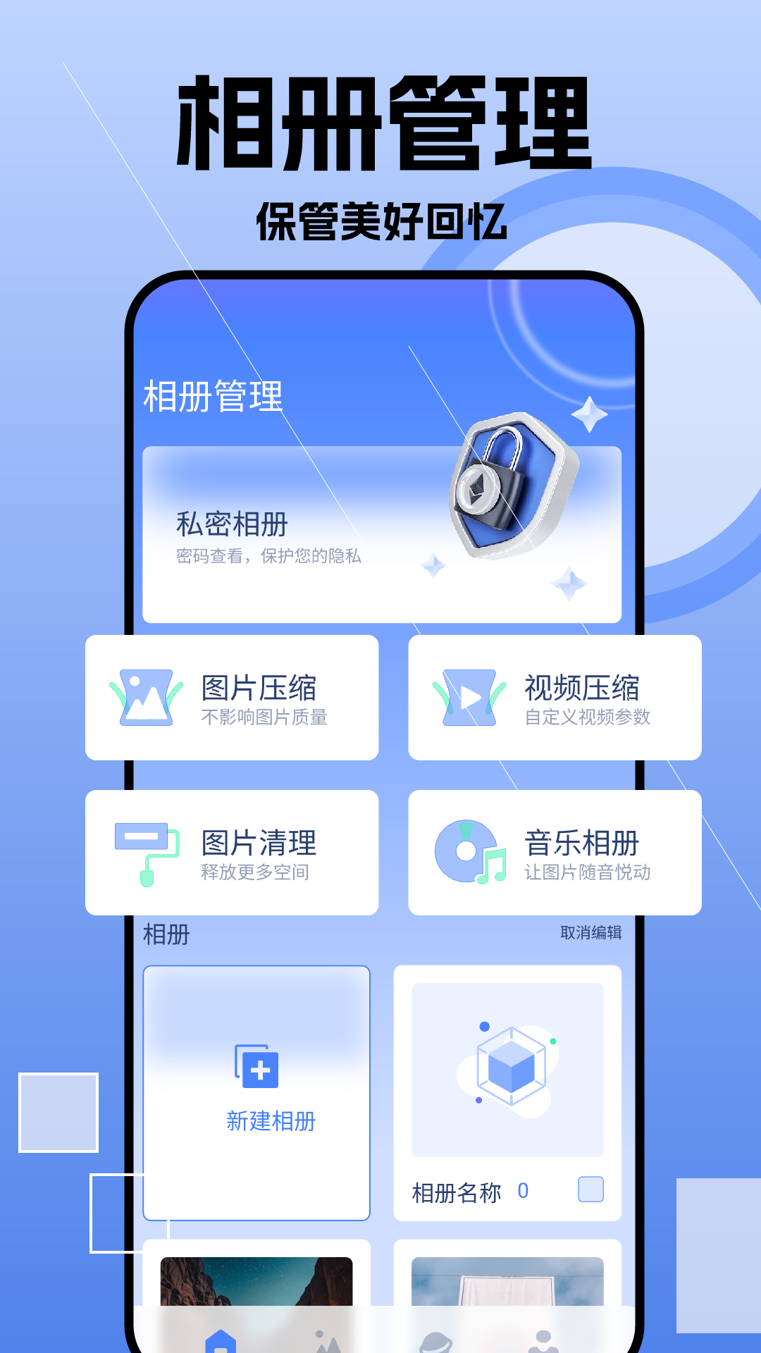 我的相册薄第1张手机截图