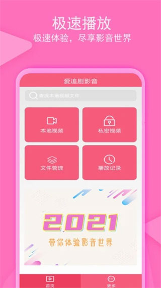 爱追剧影音app软件封面