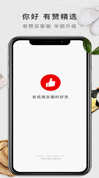 有赞精选app软件封面