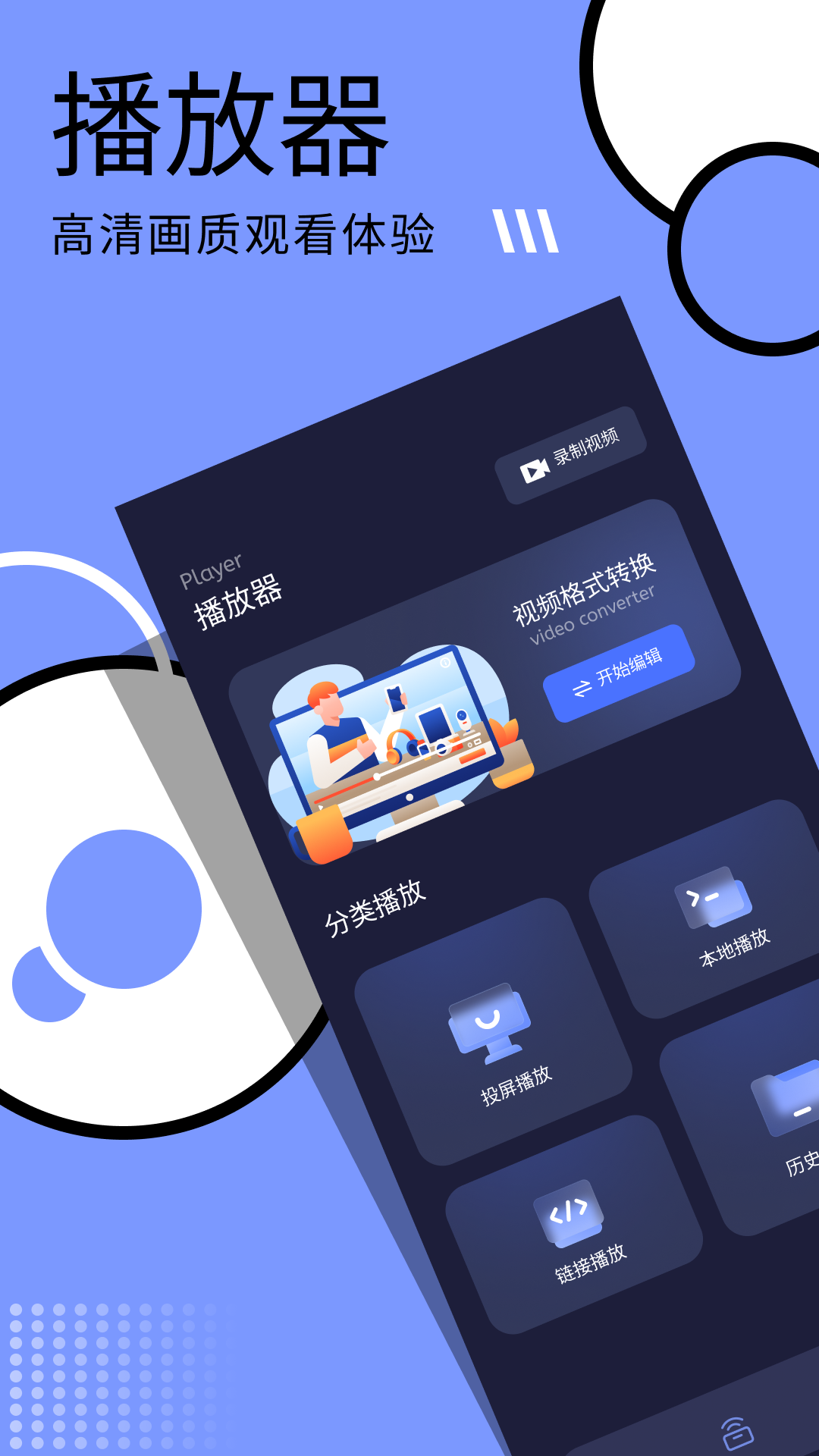 多多视频播放器软件封面