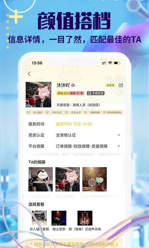 萌仆哒软件封面