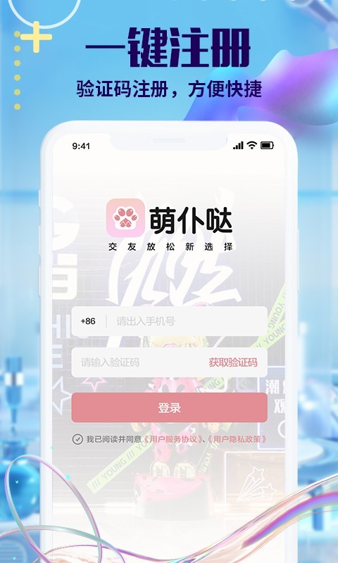 萌仆哒软件封面