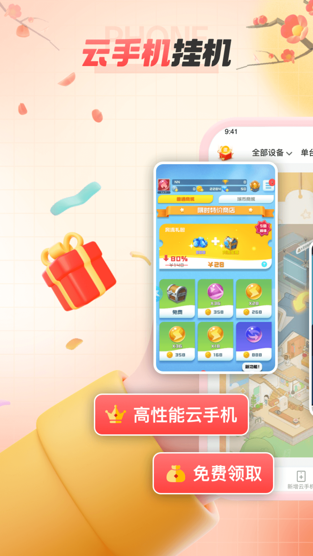 无休云手机软件封面
