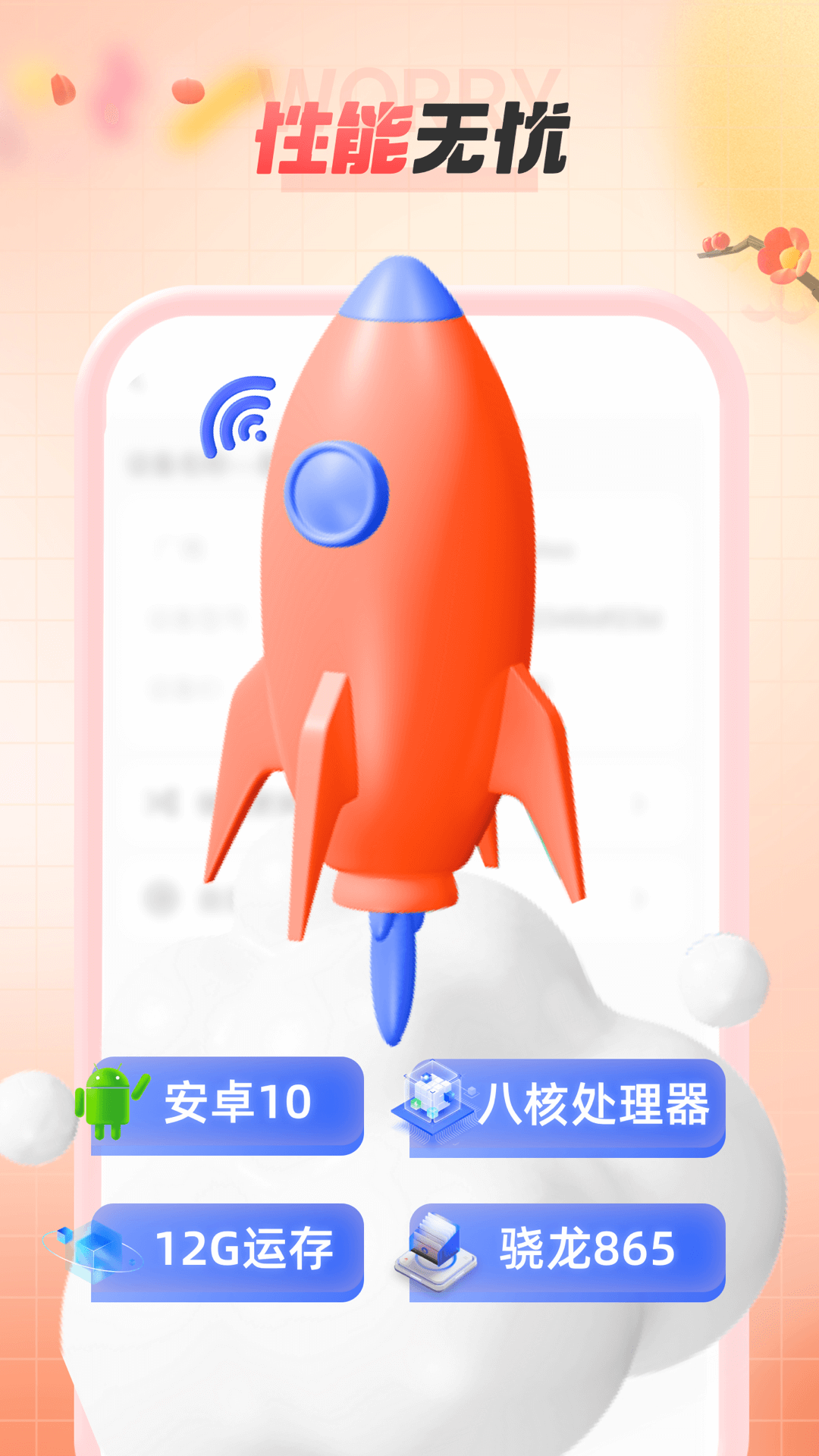 无休云手机软件封面