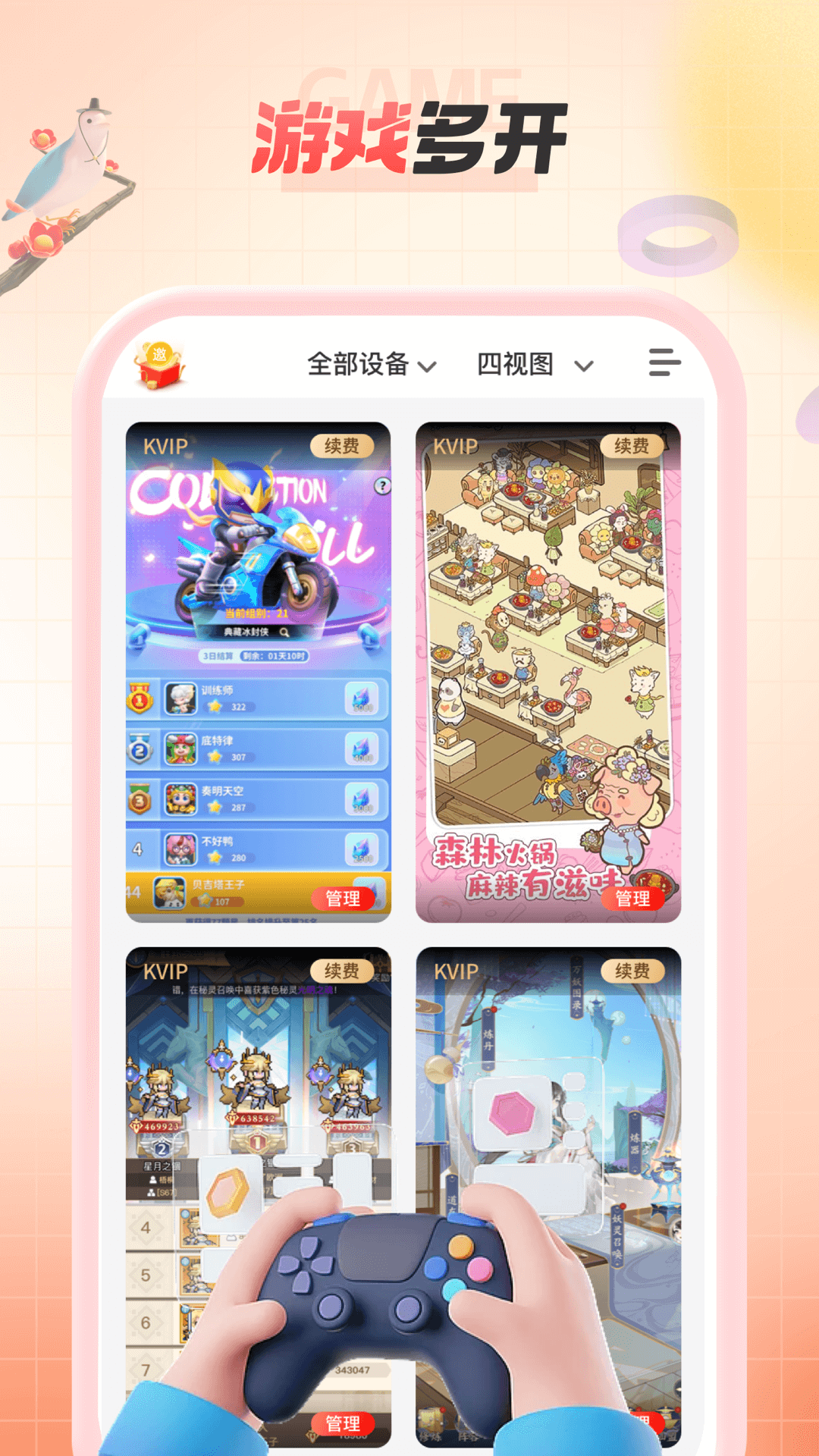 无休云手机软件封面