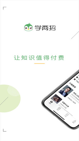学两招app第1张手机截图