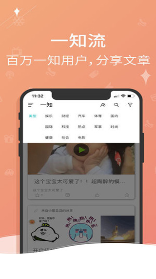 一知app软件封面