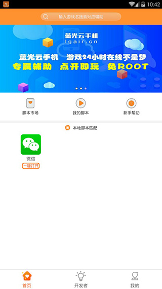 一键玩app软件封面
