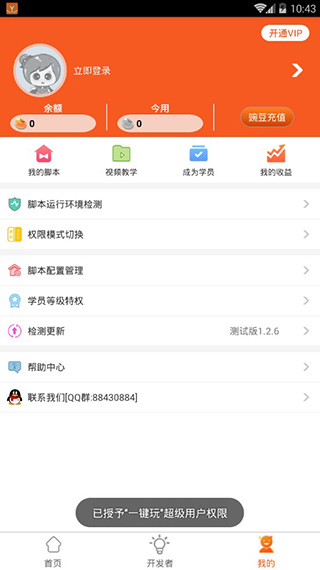 一键玩app软件封面