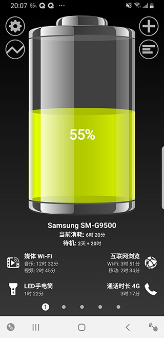 绚丽电量专业版软件封面