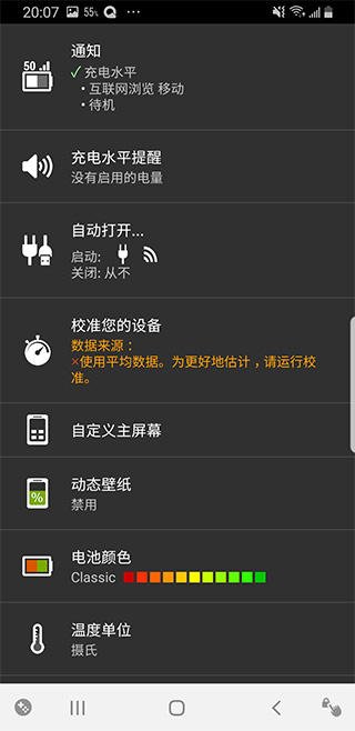 绚丽电量专业版软件封面