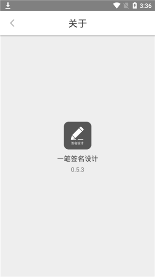 一笔签名设计软件封面