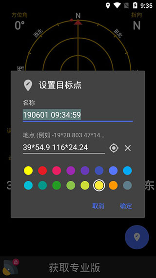 gps状态安卓软件封面