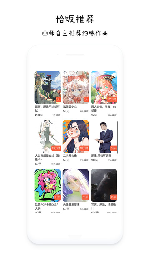 约稿猫app软件封面