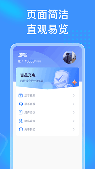 吉星充电软件封面