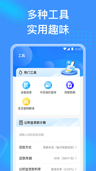 吉星充电软件封面