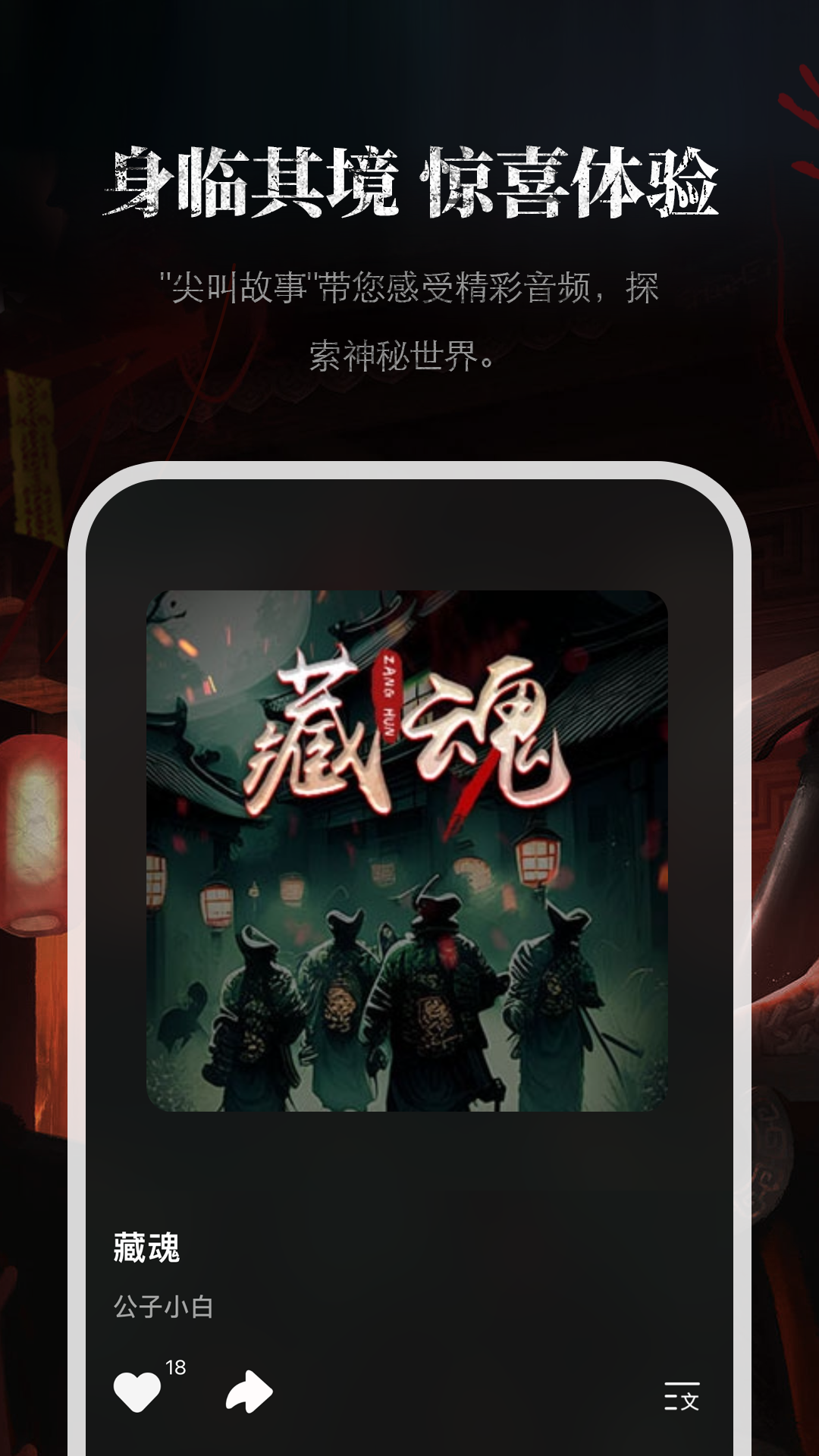尖叫故事软件封面