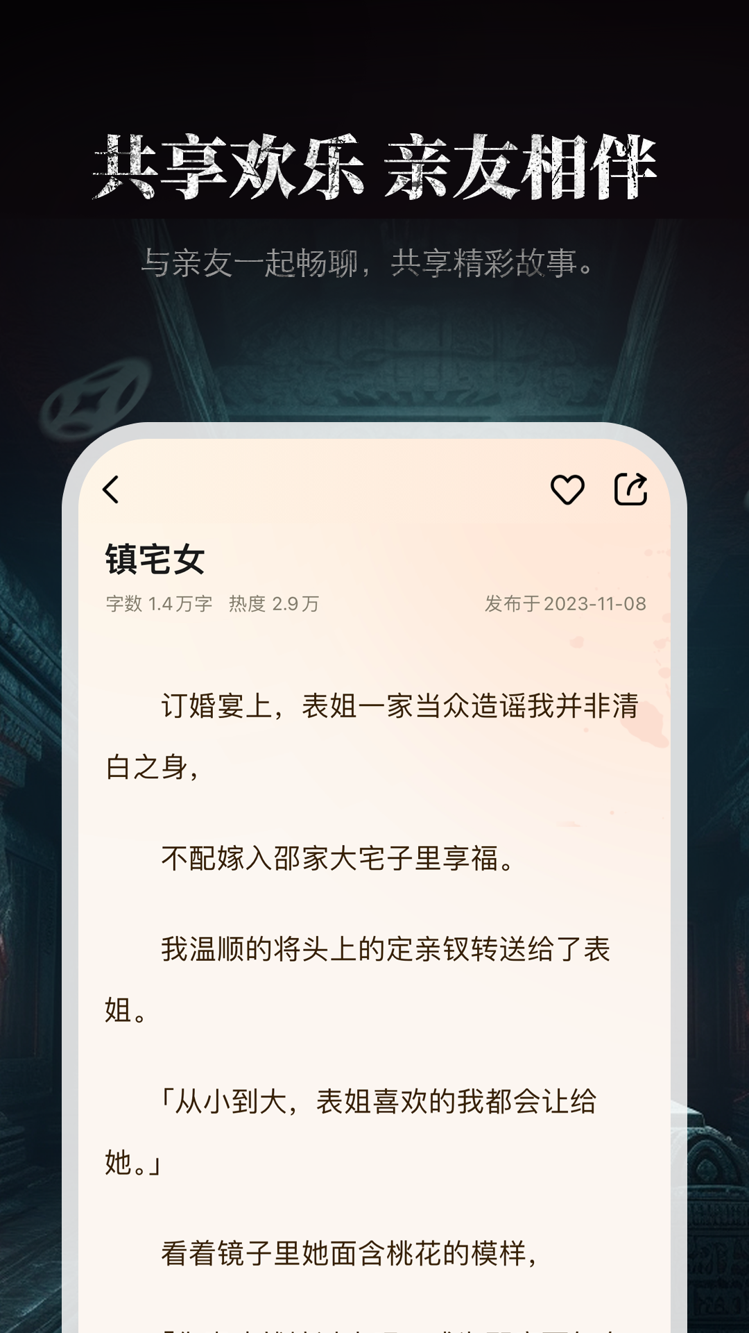 尖叫故事软件封面