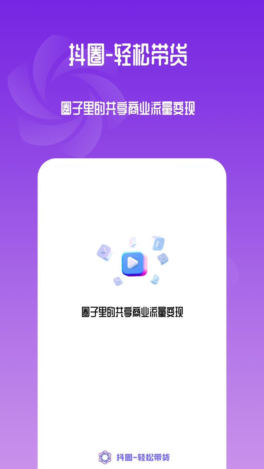 抖圈软件封面