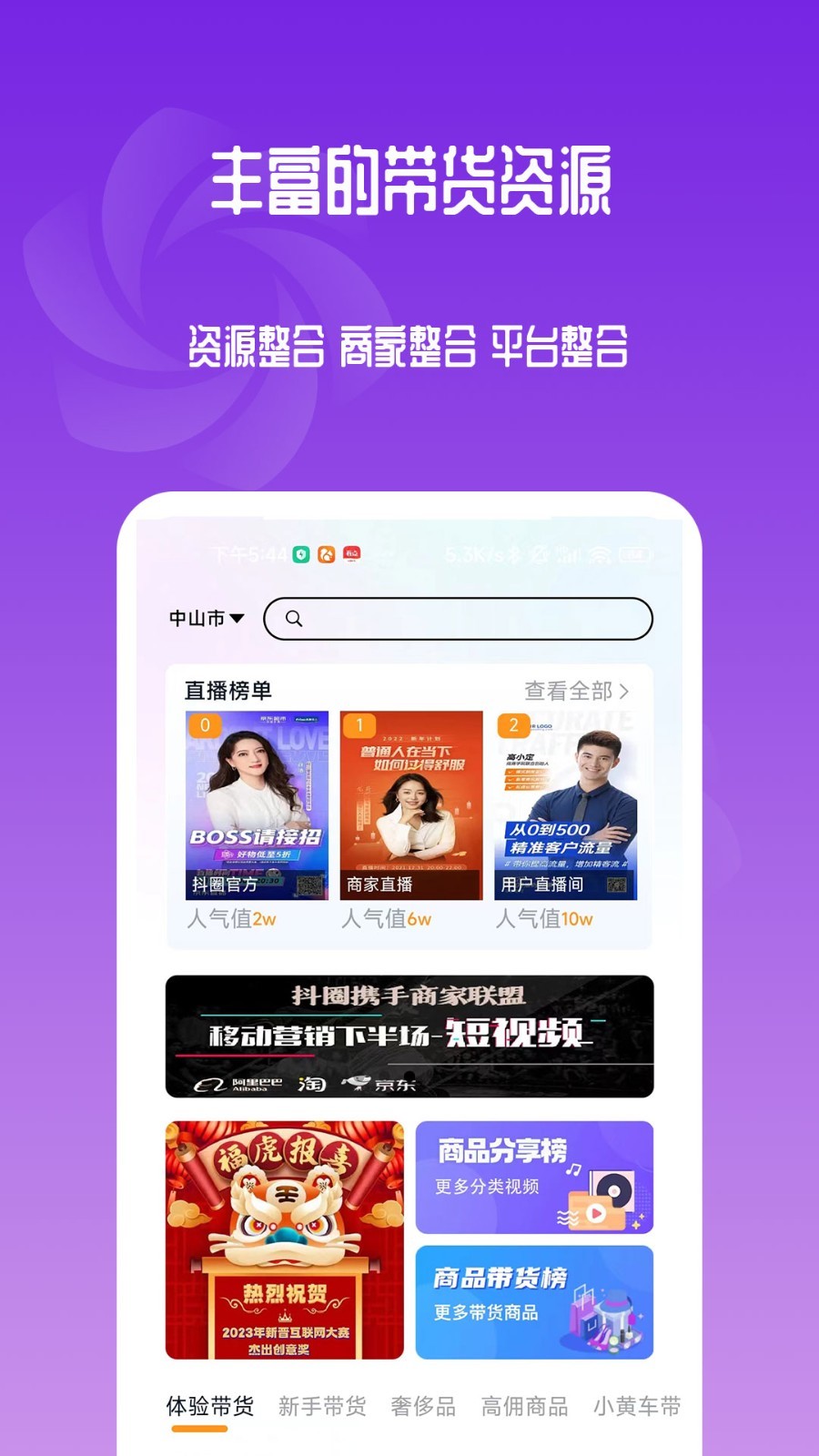 抖圈软件封面