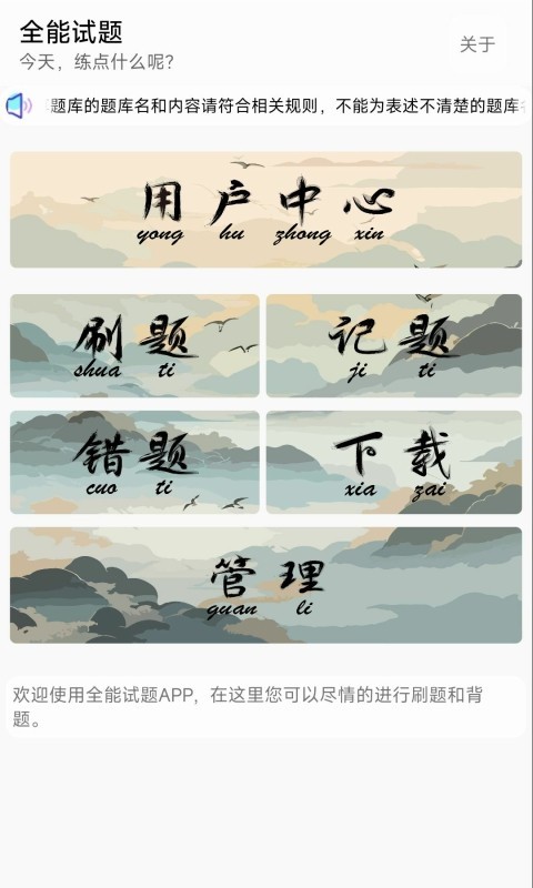 全能试题软件封面
