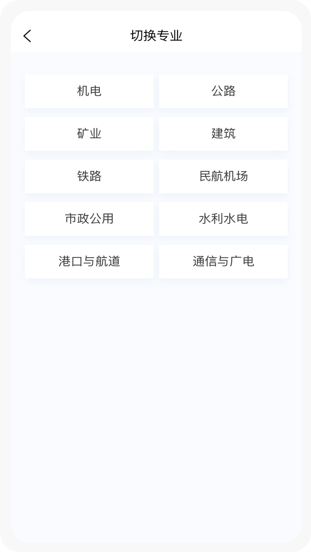 一级建造师新题库软件封面
