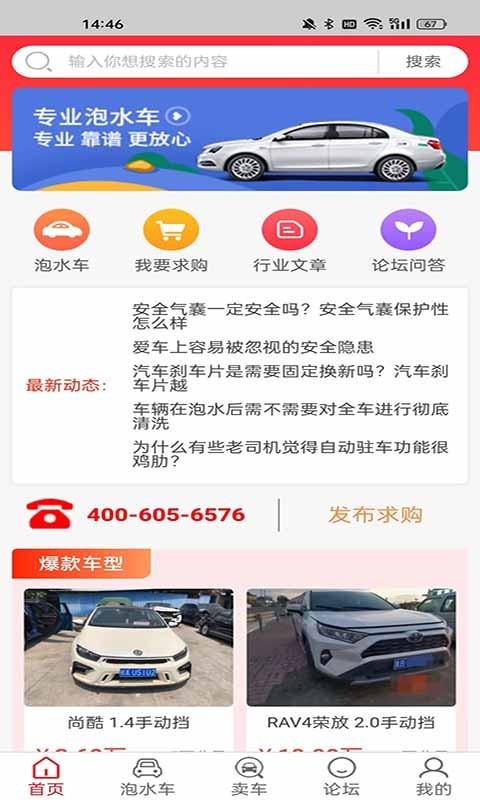 泡水车交易网软件封面