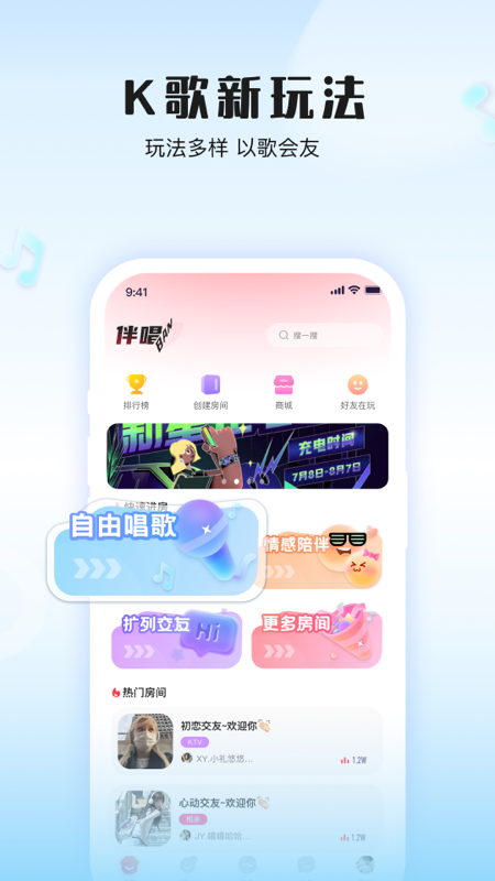 伴唱软件封面