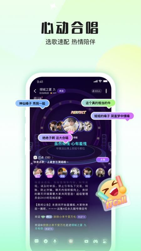 伴唱软件封面