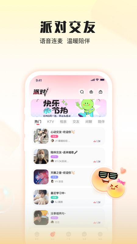 伴唱软件封面