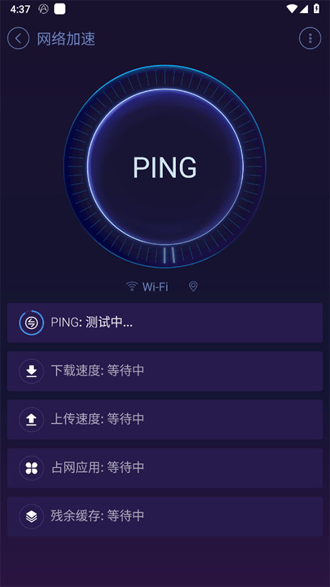安卓优化大师软件封面