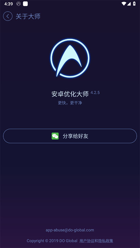 安卓优化大师软件封面
