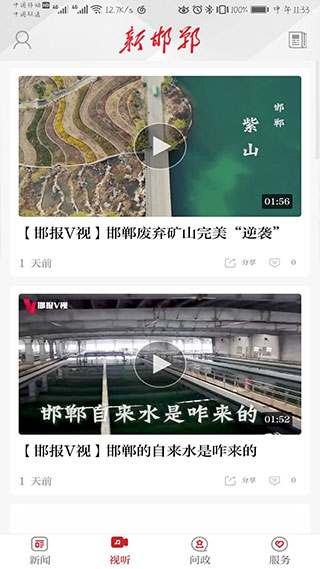 新邯郸app软件封面