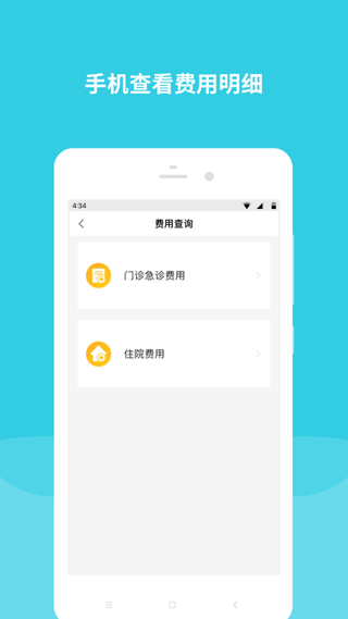 首都儿科研究所app软件封面