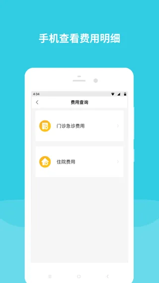 首都儿科研究所app软件封面