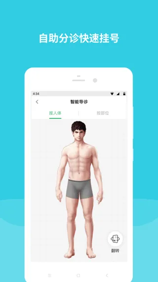 首都儿科研究所app软件封面