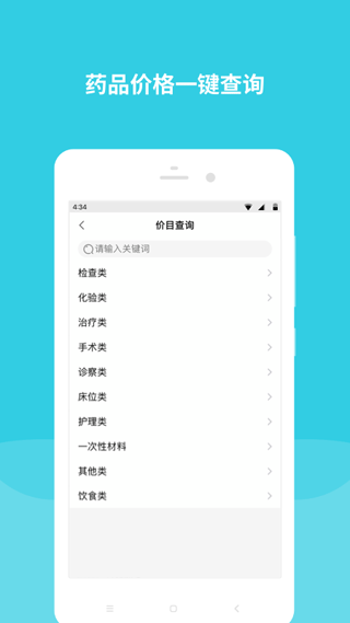 首都儿科研究所app软件封面