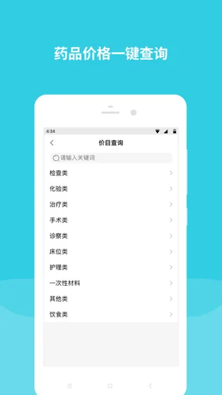 首都儿科研究所app软件封面