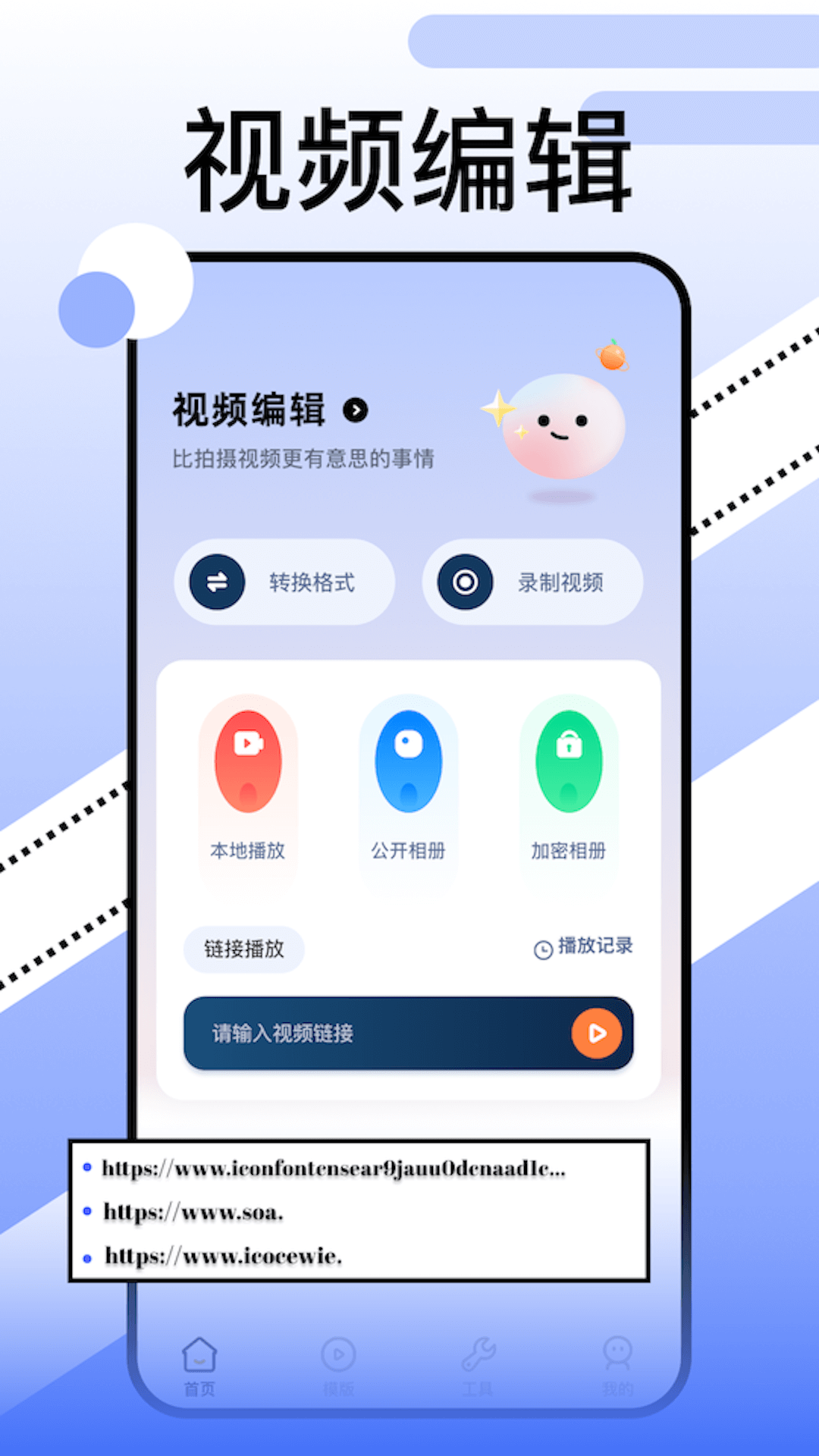 369视频编辑软件封面